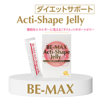 BE-MAX アクティシェイプゼリー＜数量限定＞